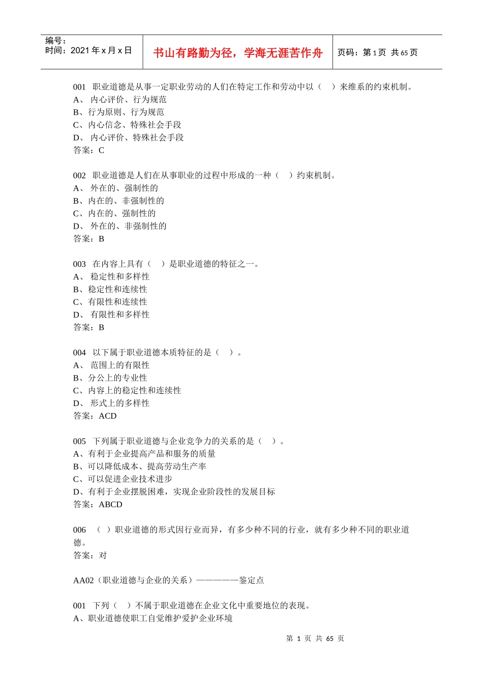 烟草专卖技能鉴定基础知识题(401)_第1页