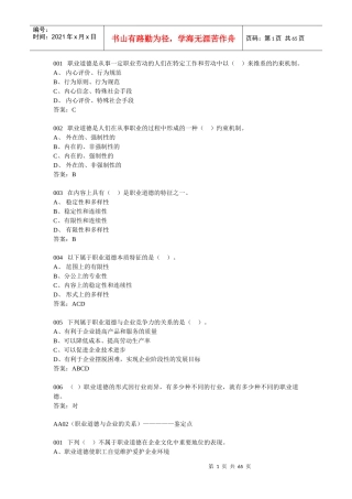 烟草专卖技能鉴定基础知识题(401)