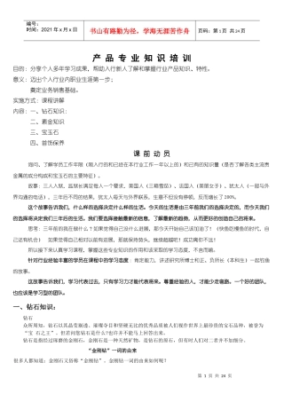 珠宝首饰公司员工培训教材