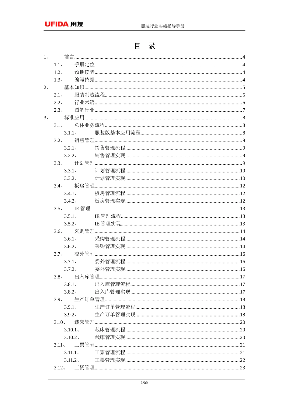 服装行业实施指导手册_第2页