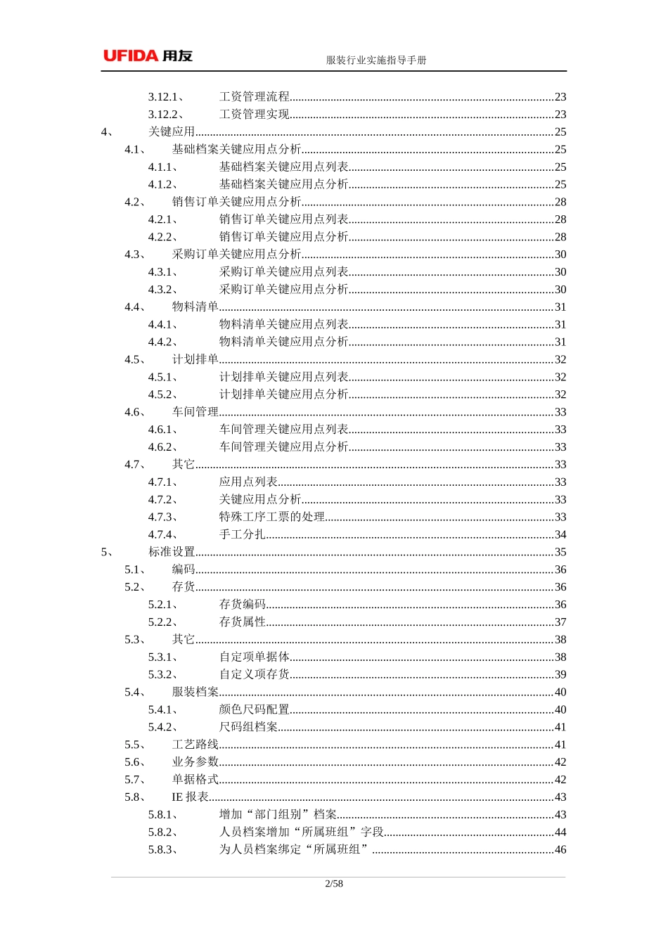服装行业实施指导手册_第3页