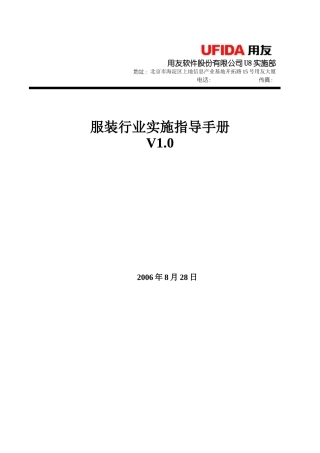 服装行业实施指导手册