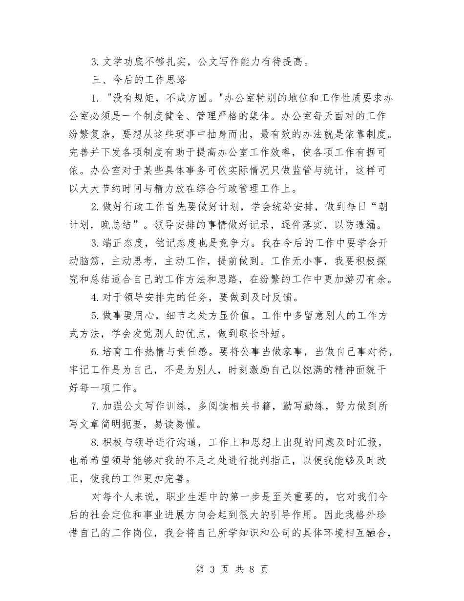 2024年办公室行政后勤工作个人总结与2024年办公室行政后勤年度总结汇编_第3页