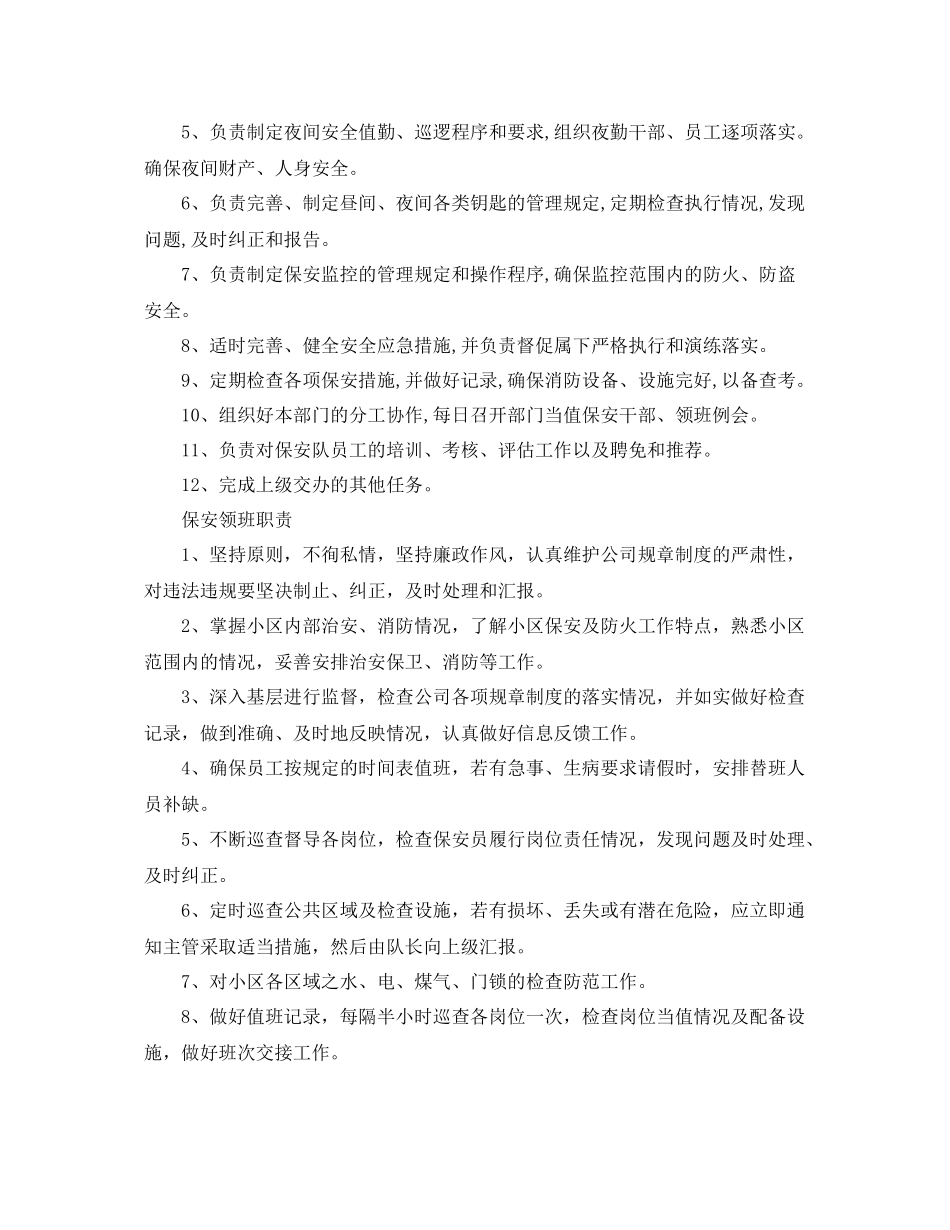 保安队长工作计划怎么写例文 _第2页