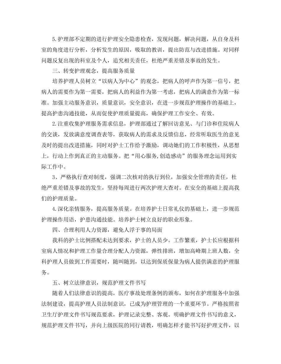 门诊部护士工作计划五篇 _第2页