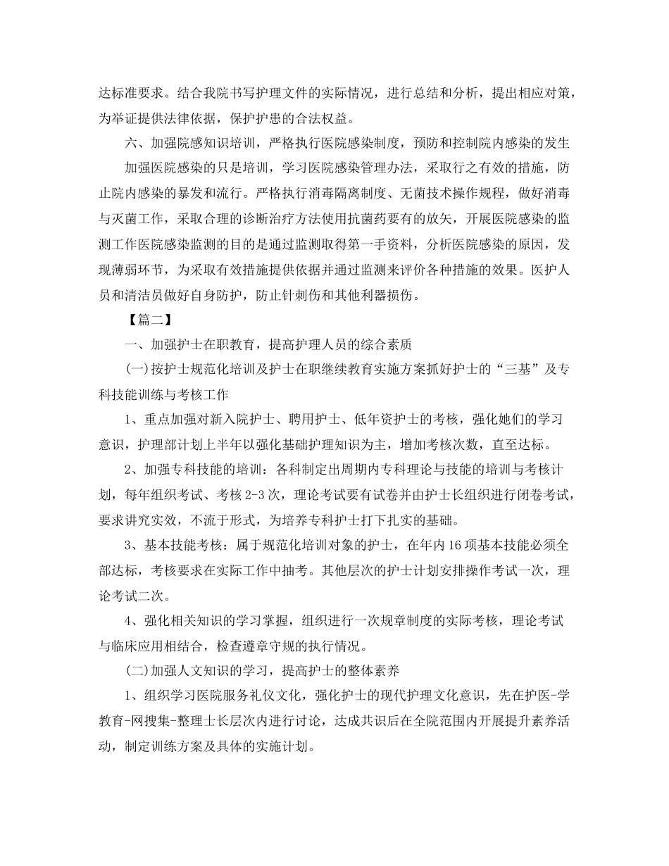 门诊部护士工作计划五篇 _第3页