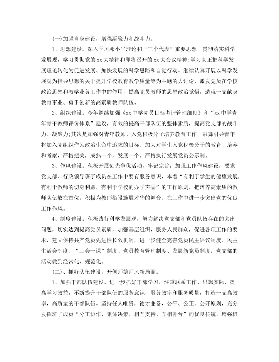 学校党支部工作计划表集锦【五篇】 _第3页