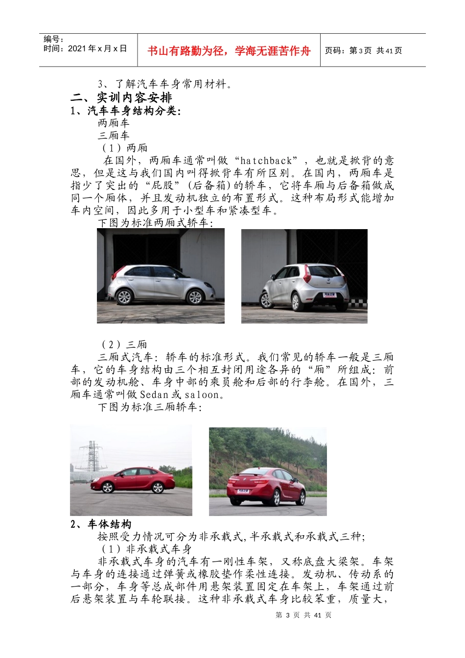 汽车钣金实训电子教案_第3页