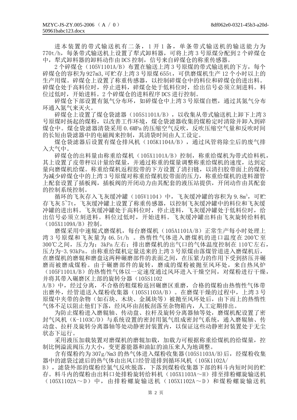 煤制氢备煤装置工艺技术规程-模版_第2页