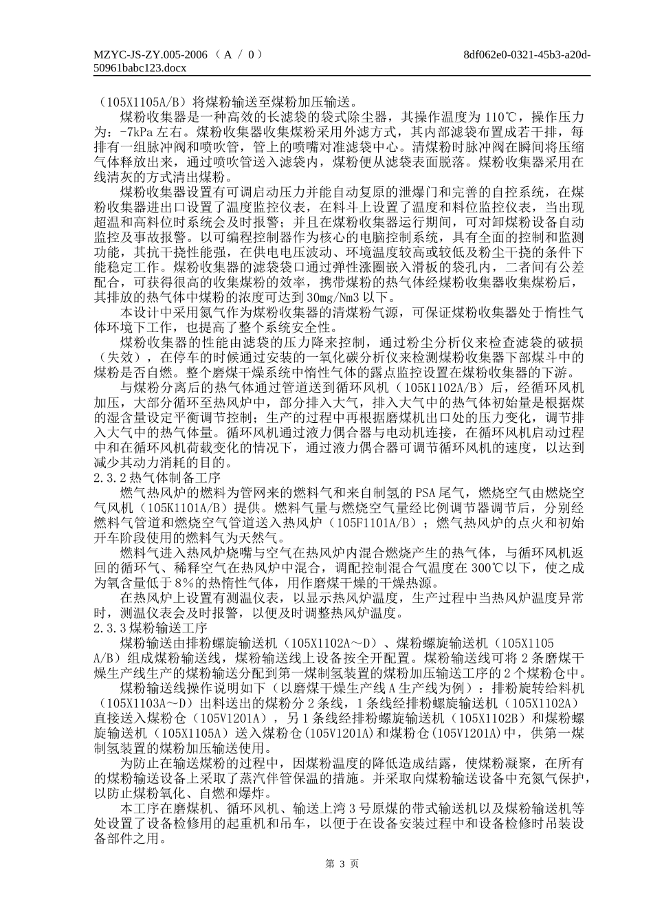 煤制氢备煤装置工艺技术规程-模版_第3页