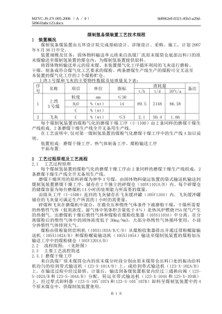 煤制氢备煤装置工艺技术规程-模版