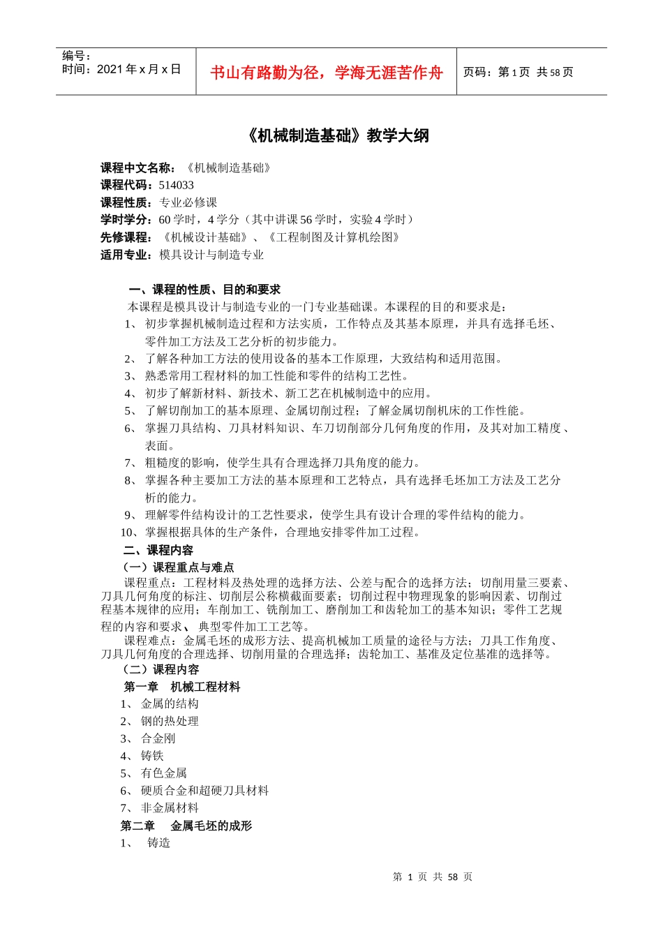 机械制造基础教学大纲_第2页