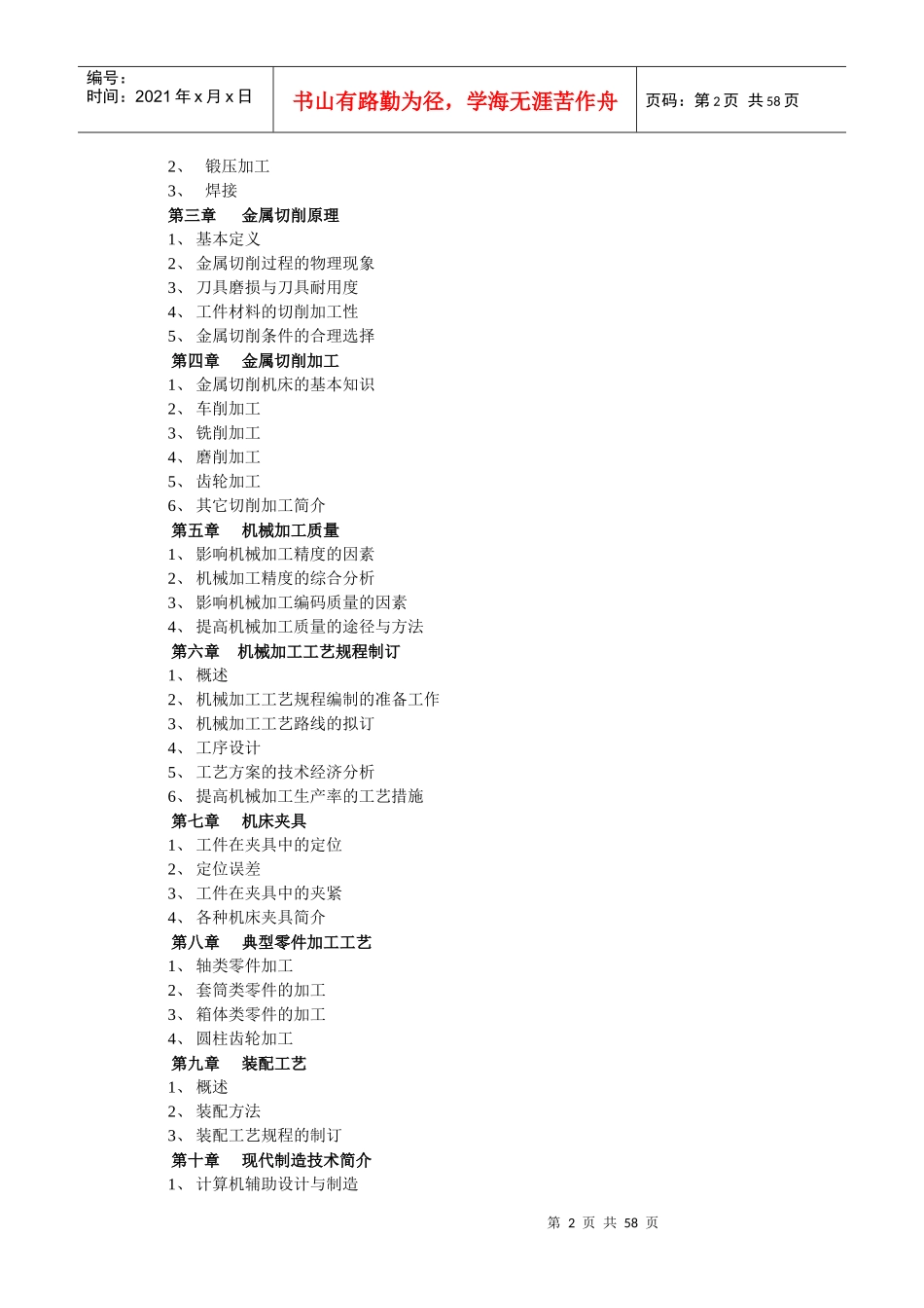 机械制造基础教学大纲_第3页