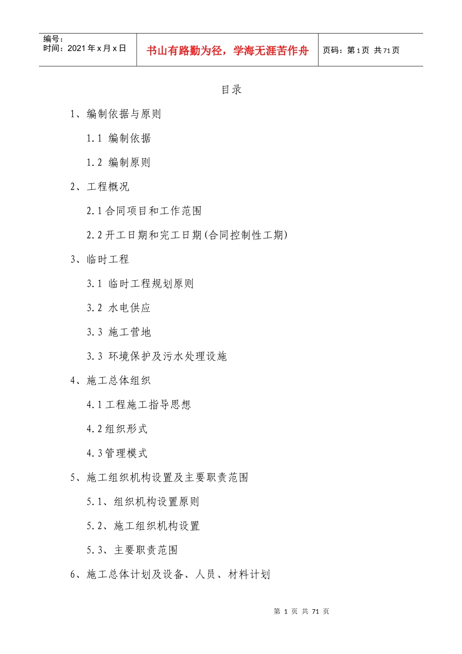 某园林施工组织设计范本_第1页