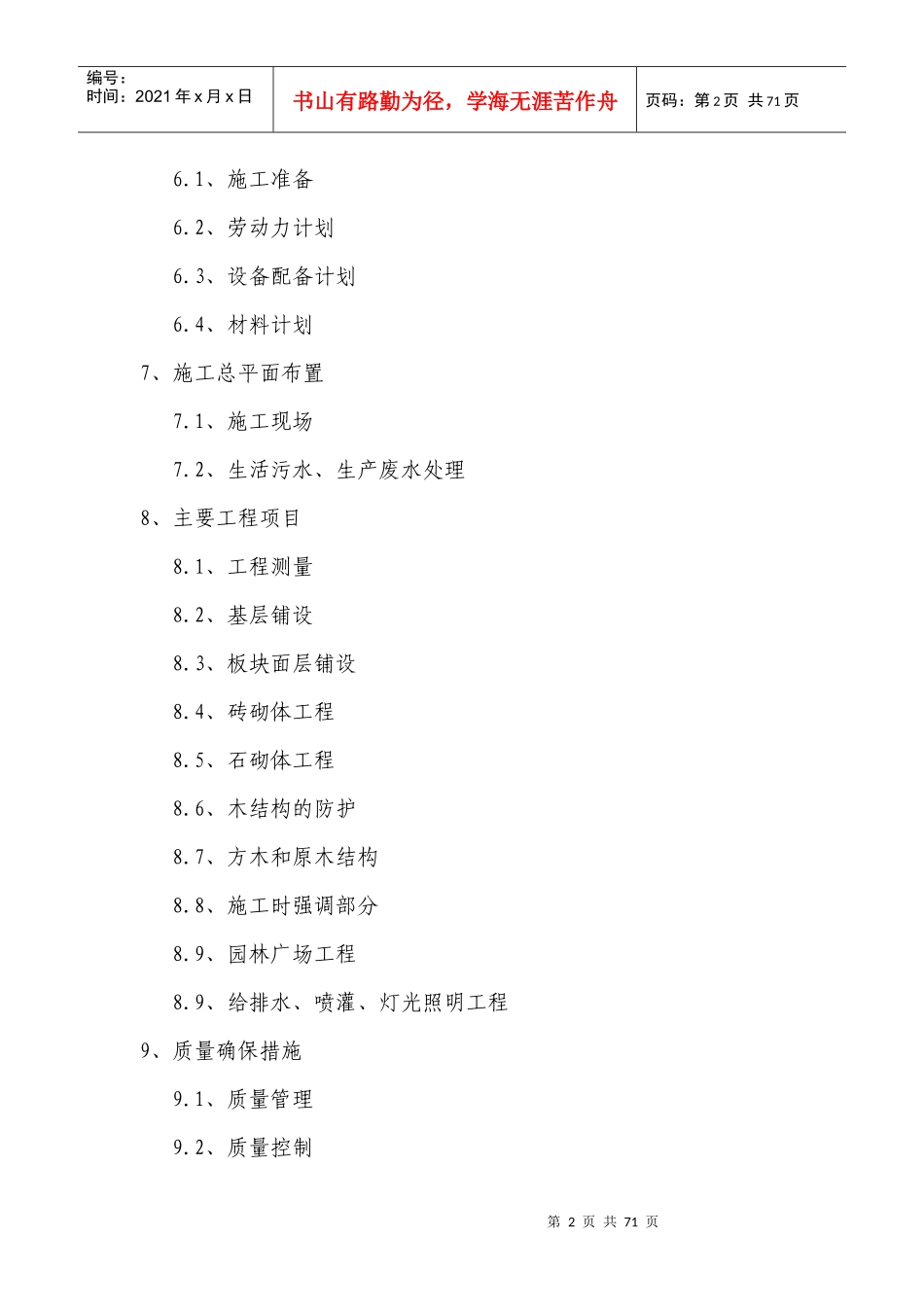 某园林施工组织设计范本_第2页