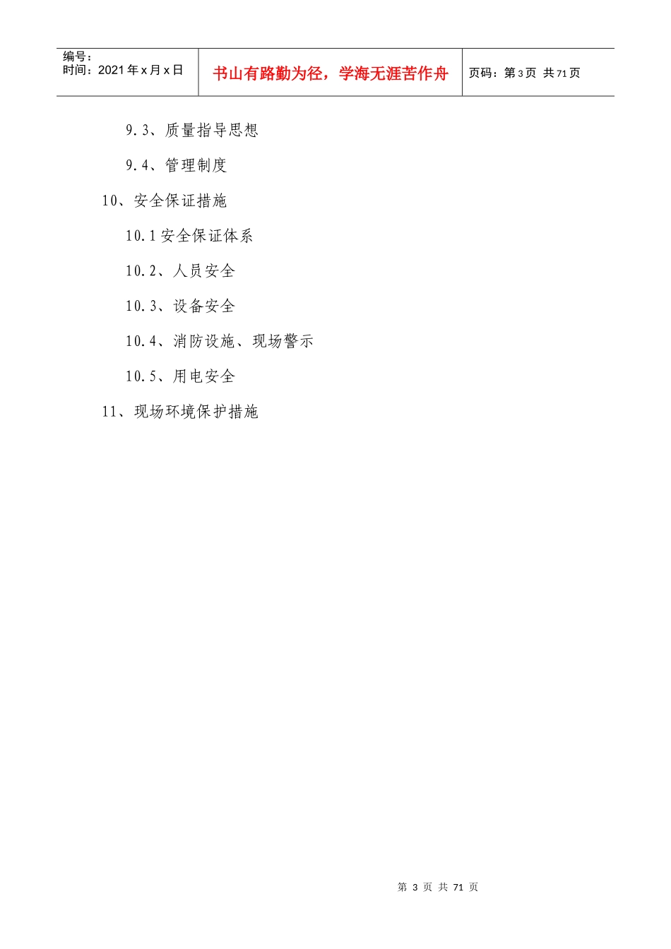 某园林施工组织设计范本_第3页