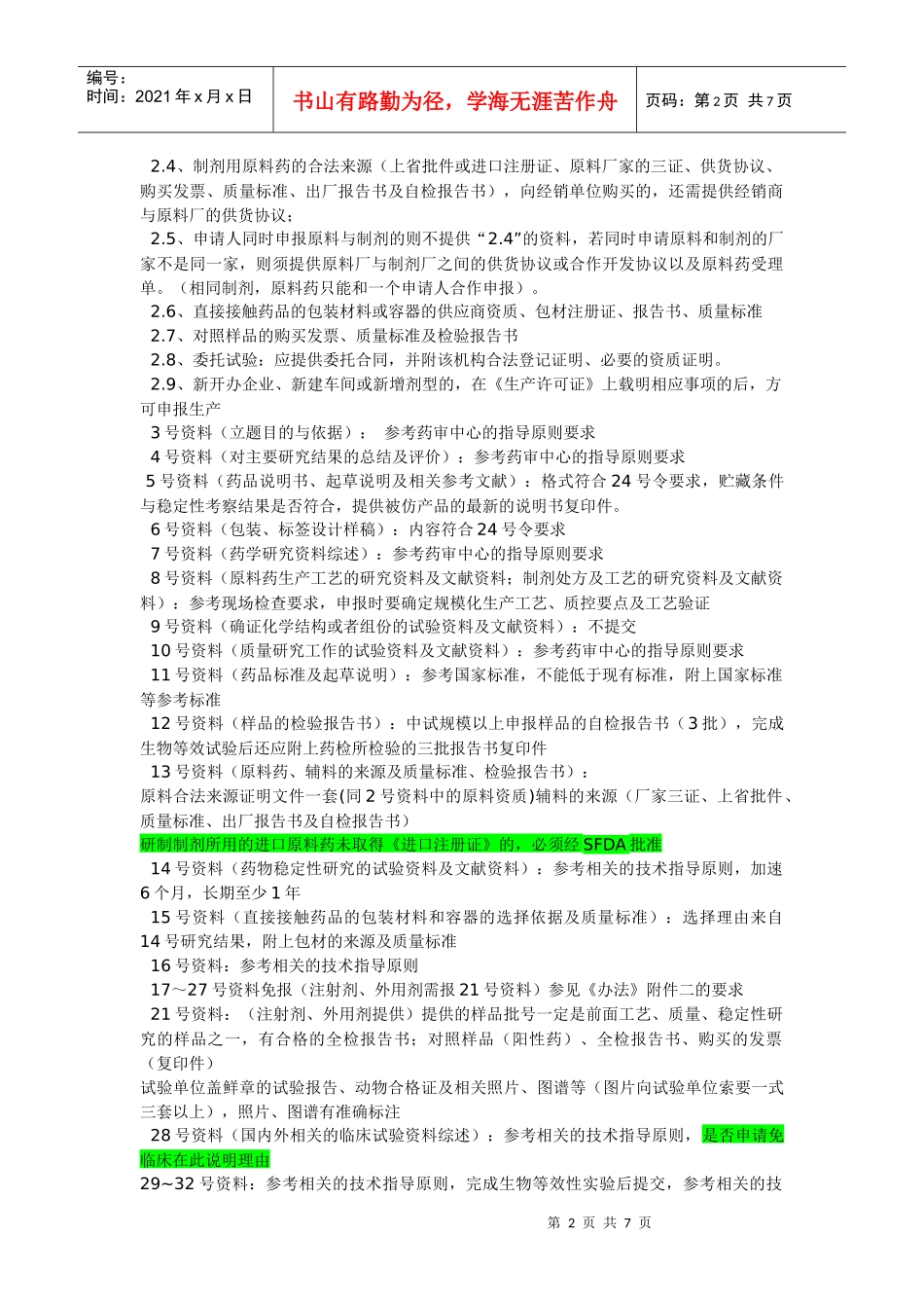 流程图-仿制药_第2页