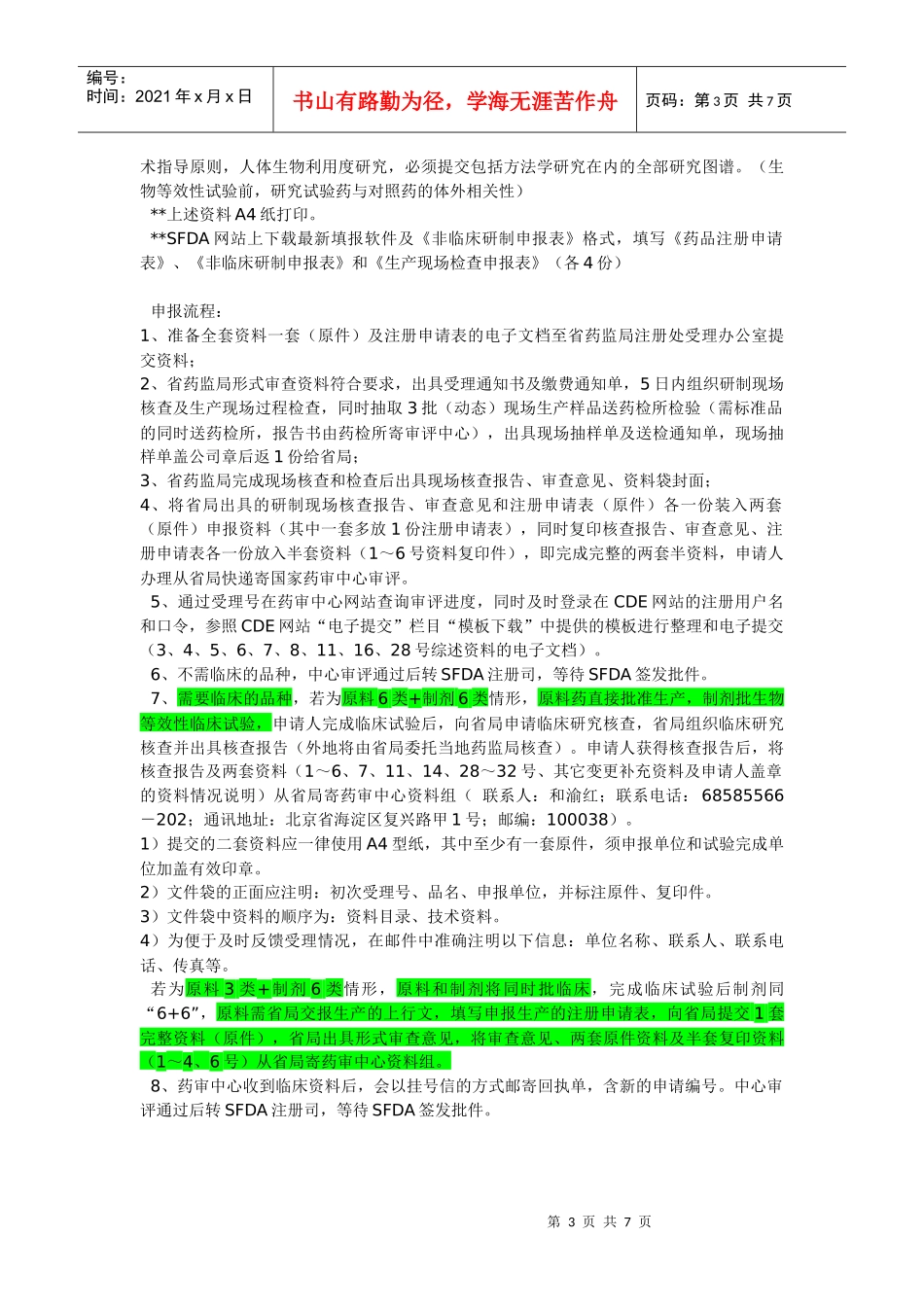 流程图-仿制药_第3页