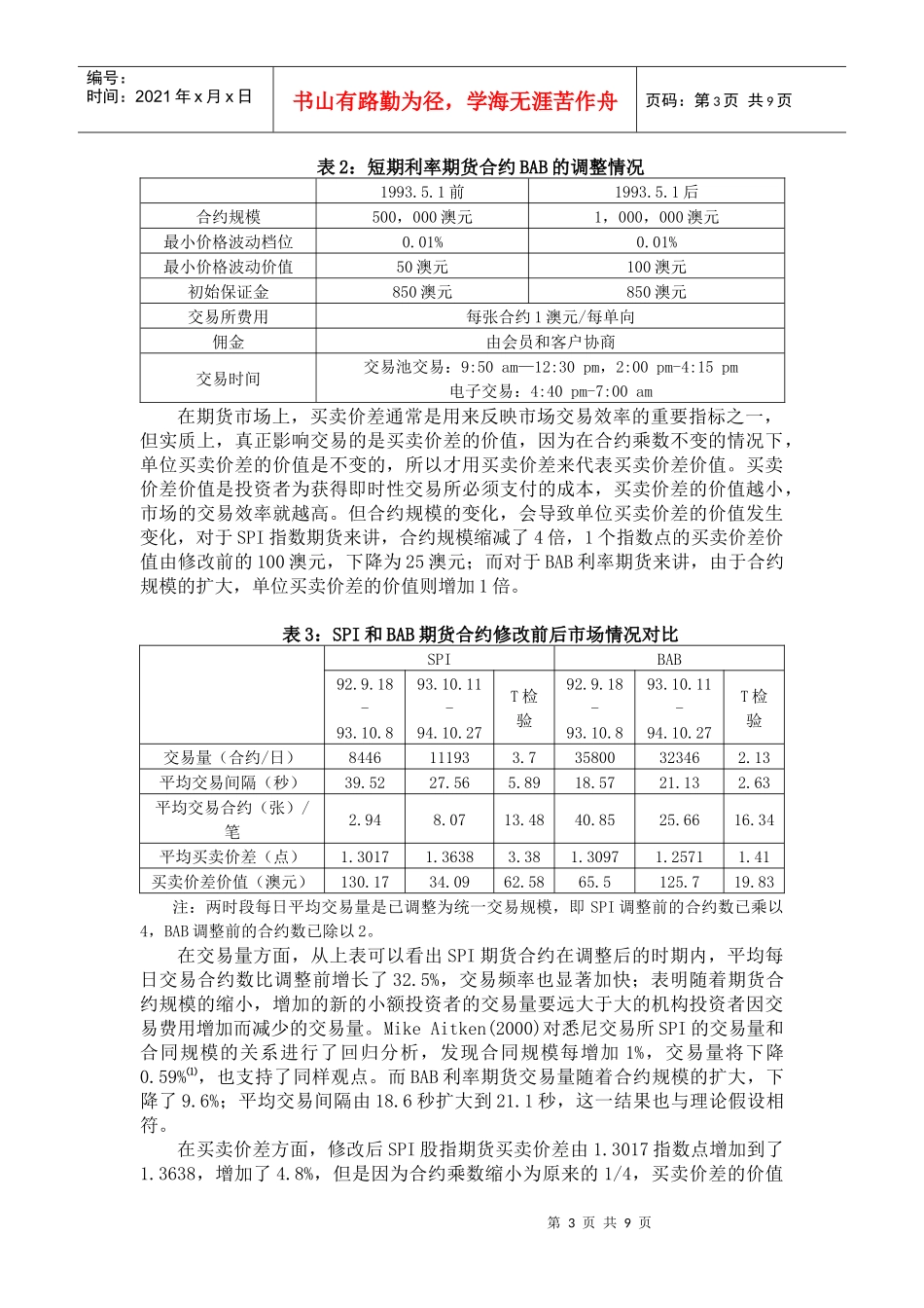 汇编浅析金融期货合约规模设计研究_第3页