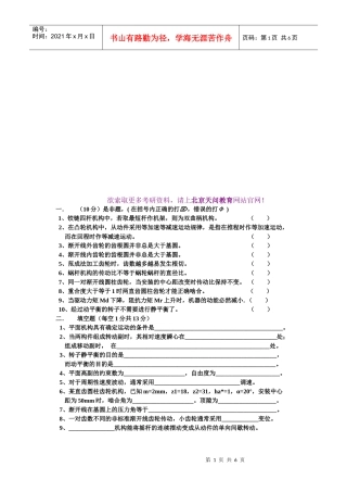 机械原理考研试题