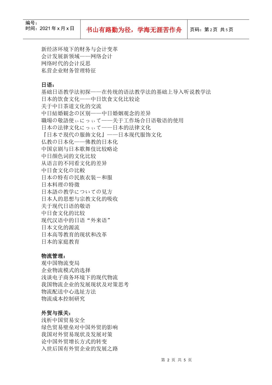 毕业论文题目下载doc-苏州农业职业技术学院_第2页