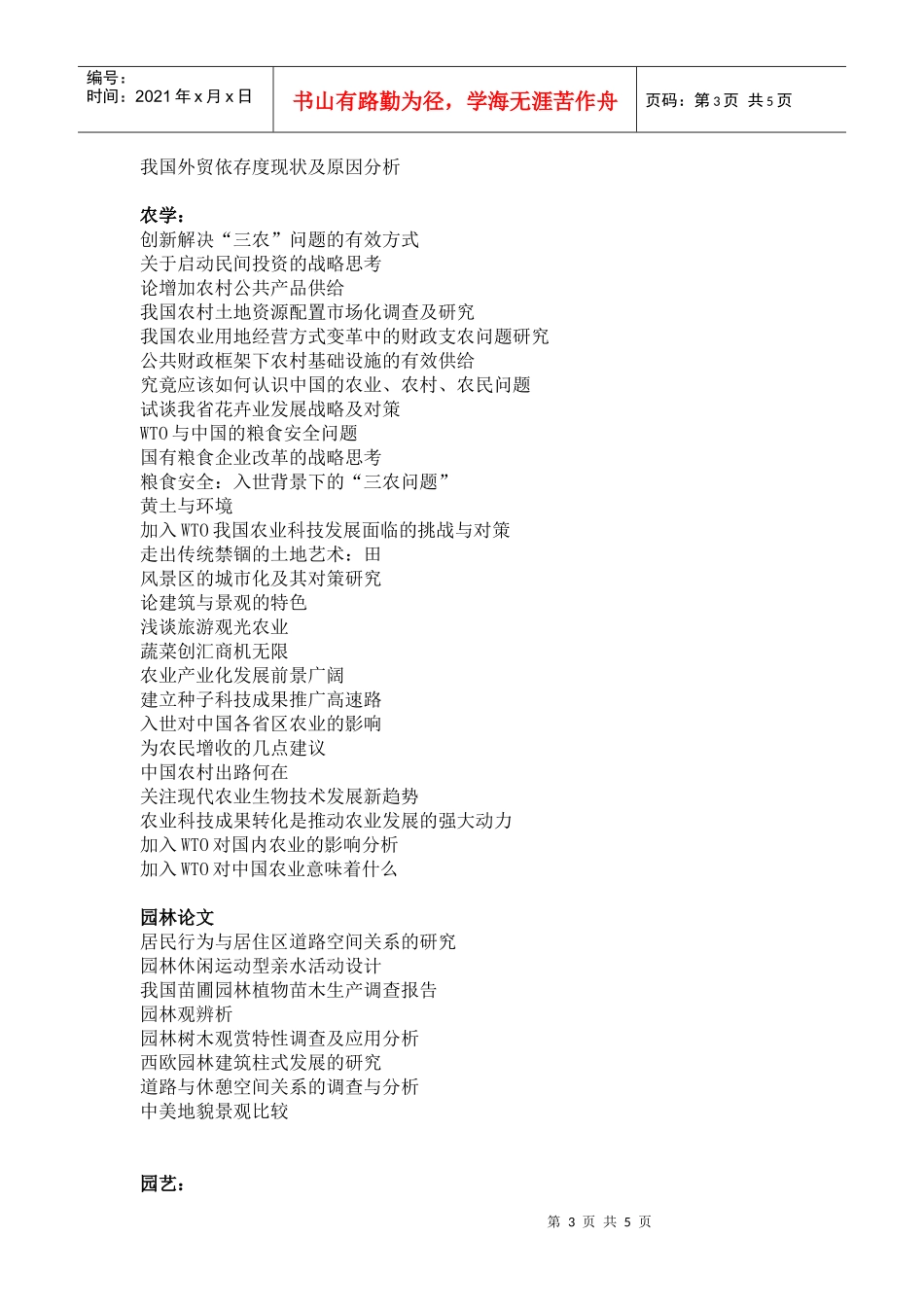 毕业论文题目下载doc-苏州农业职业技术学院_第3页