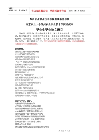 毕业论文题目下载doc-苏州农业职业技术学院