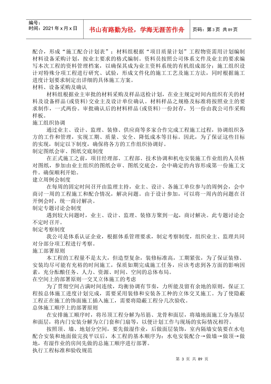 无锡某大楼裙房装饰工程施工组织设计（内装修）_第3页