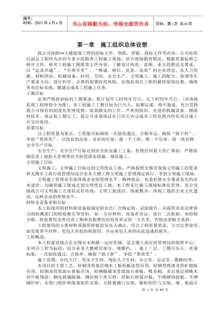 无锡某大楼裙房装饰工程施工组织设计（内装修）