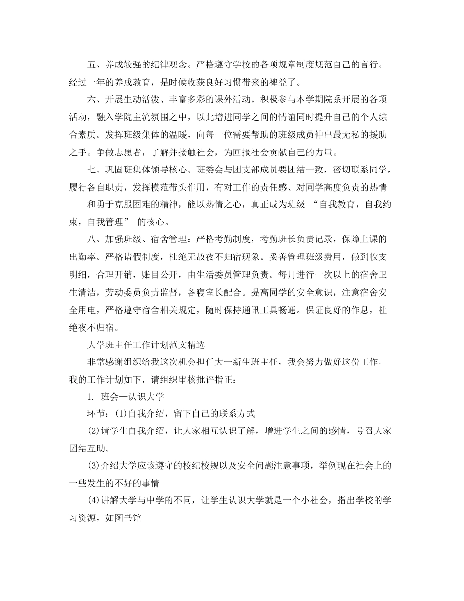 大学班主任工作计划 _第2页