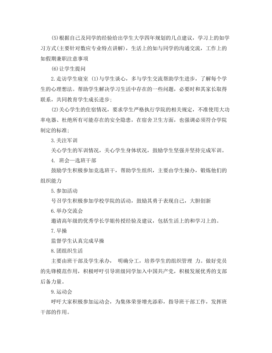 大学班主任工作计划 _第3页