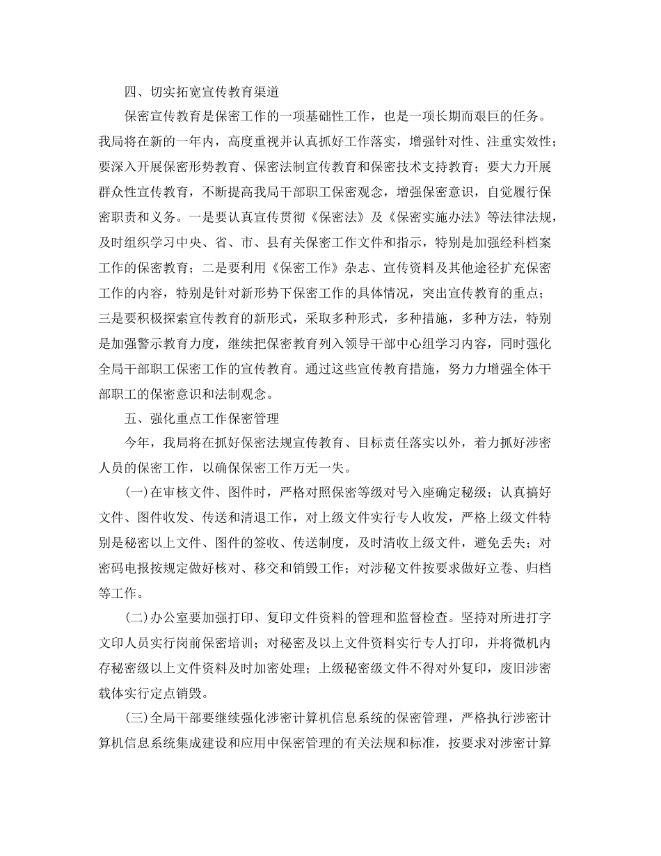 2020年保密培训计划表 _第2页