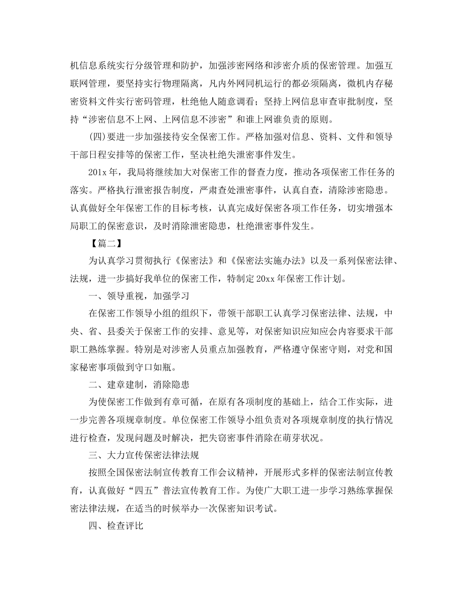 2020年保密培训计划表 _第3页