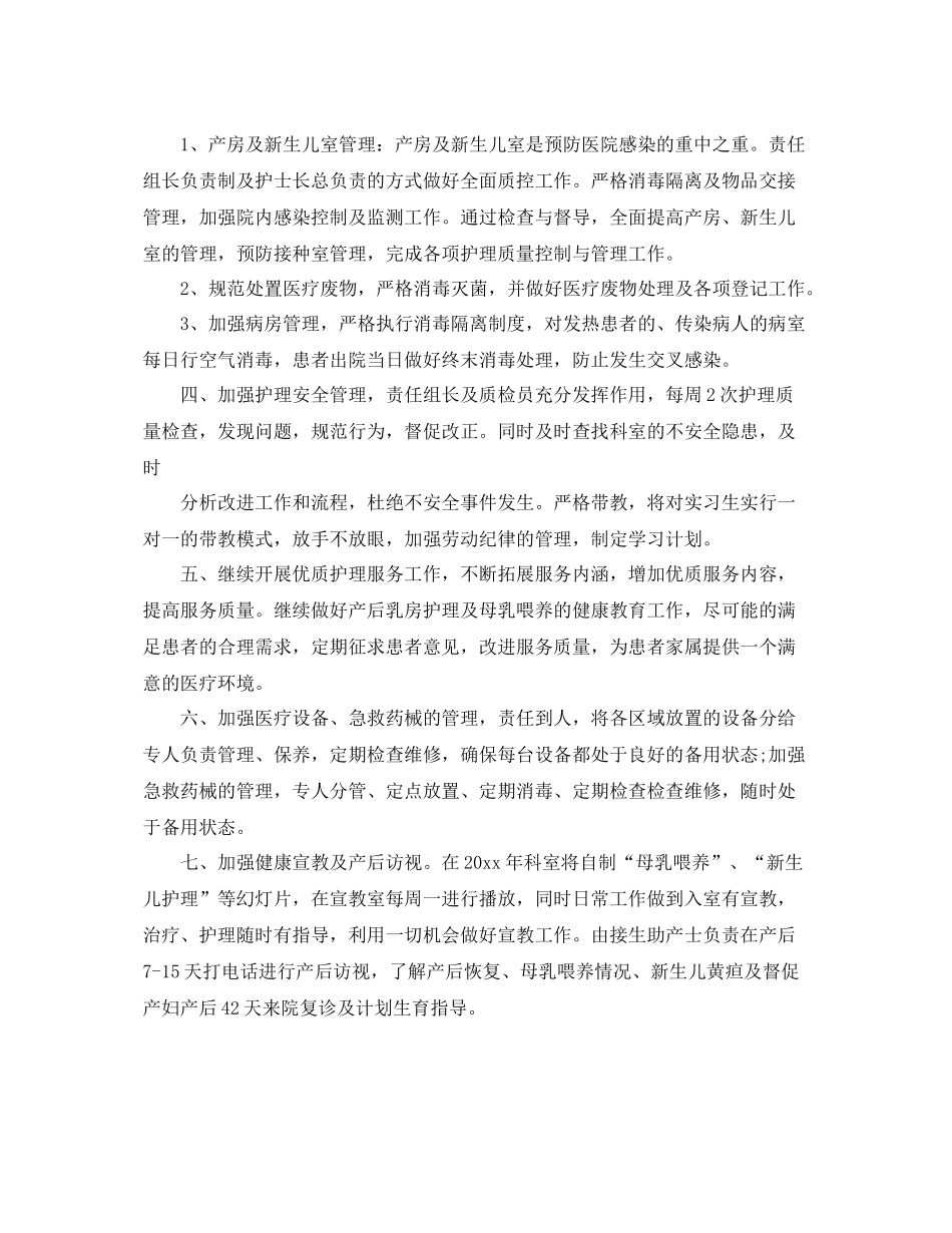 妇科护理工作计划范文3篇 _第2页