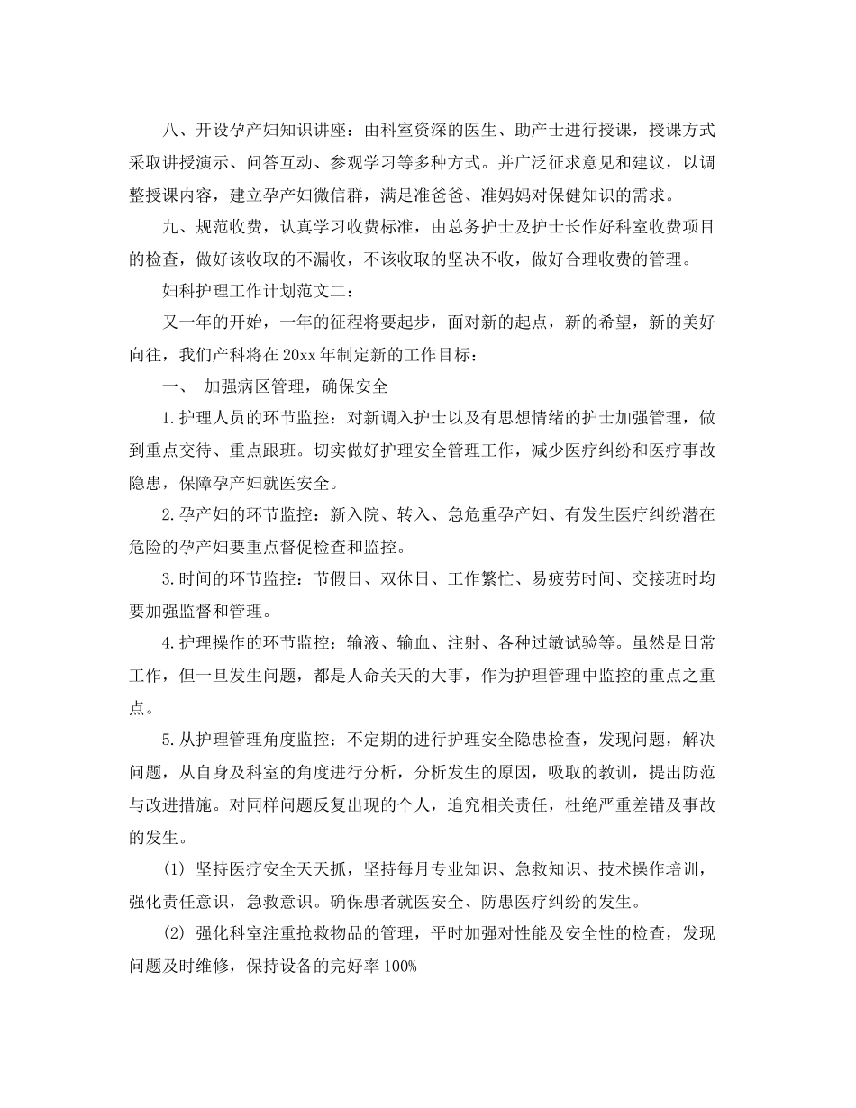妇科护理工作计划范文3篇 _第3页