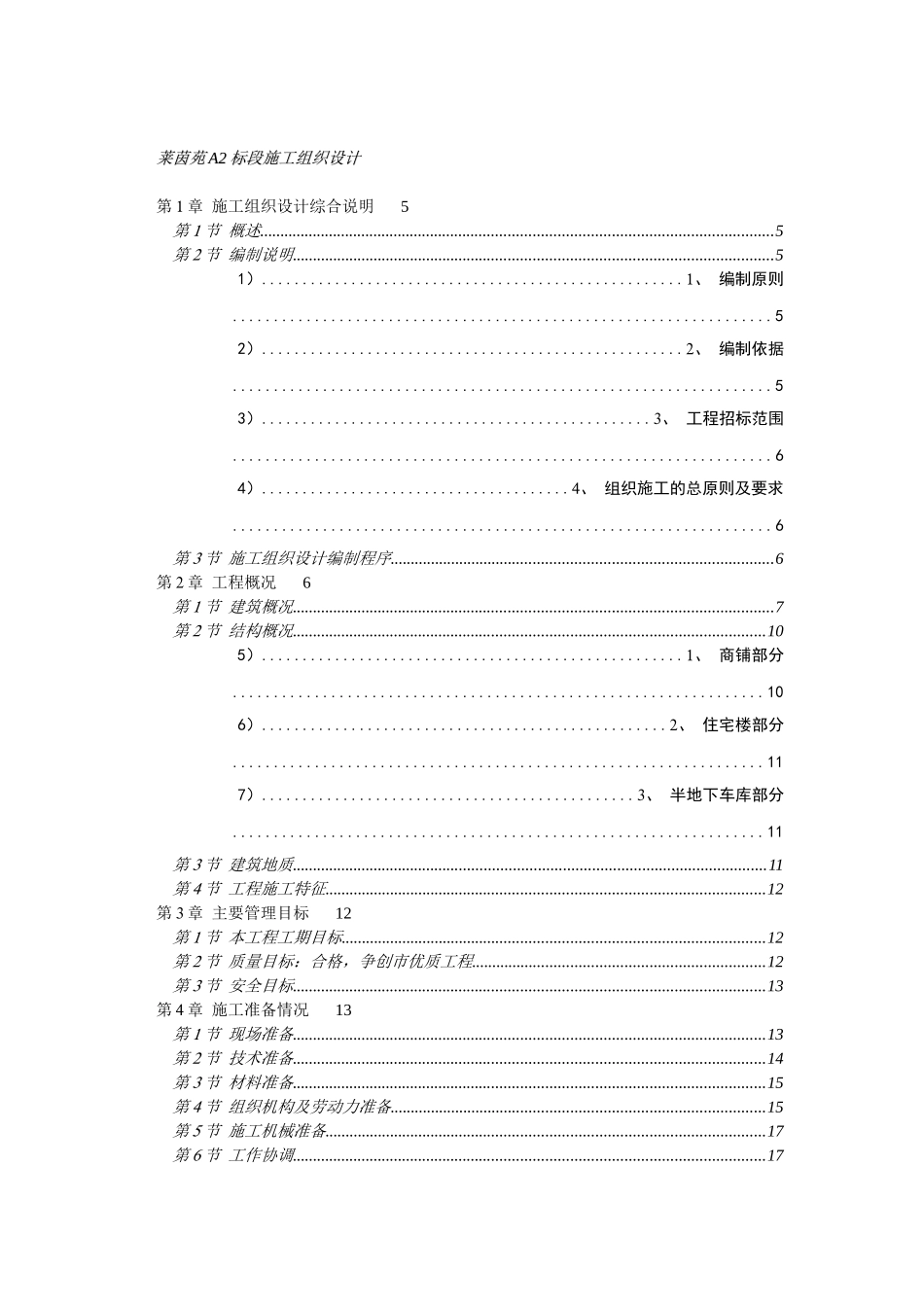 某住宅小区工程施工组织设计_第1页
