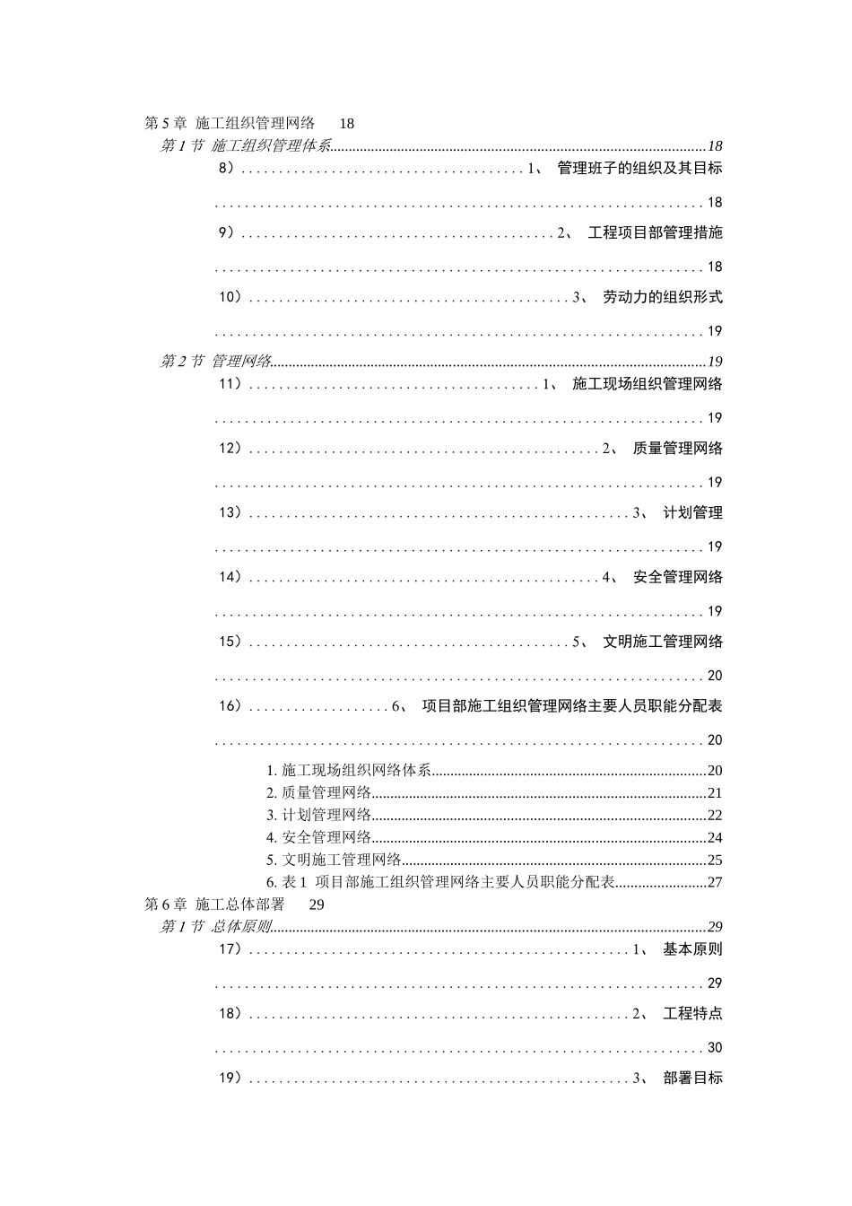 某住宅小区工程施工组织设计_第2页
