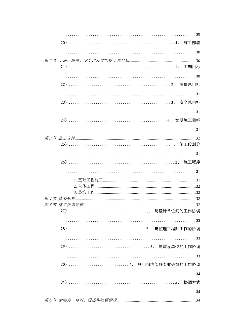 某住宅小区工程施工组织设计_第3页