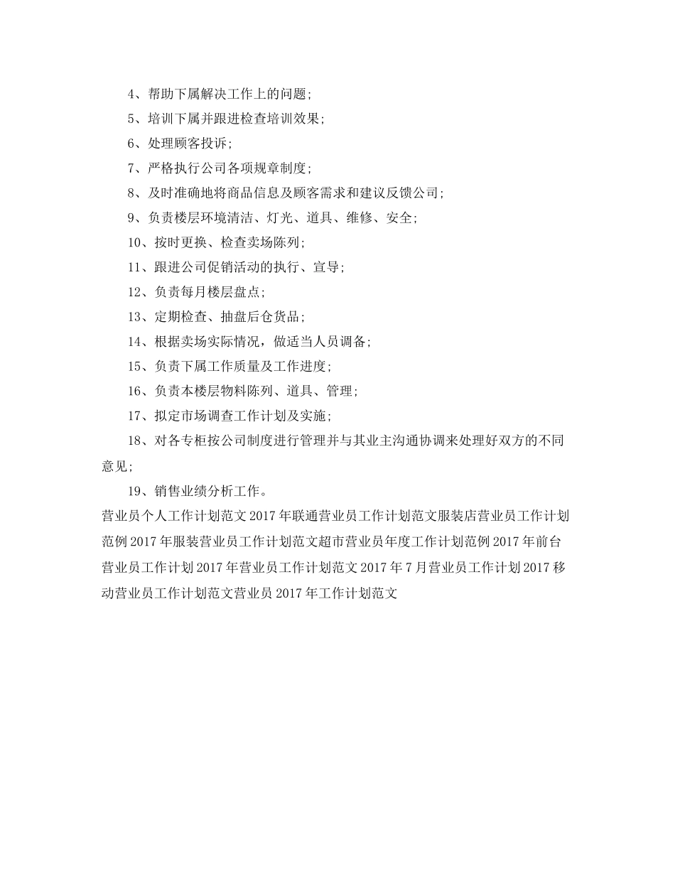 精选店面营业员工作计划 _第2页