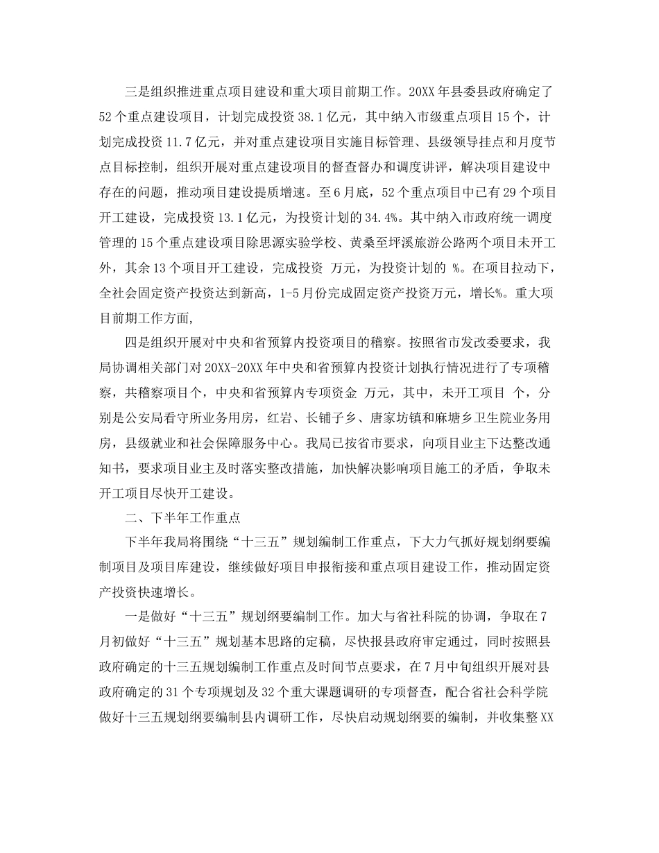 关于乡镇发改局上半年工作总结和下半年工作计划 _第2页