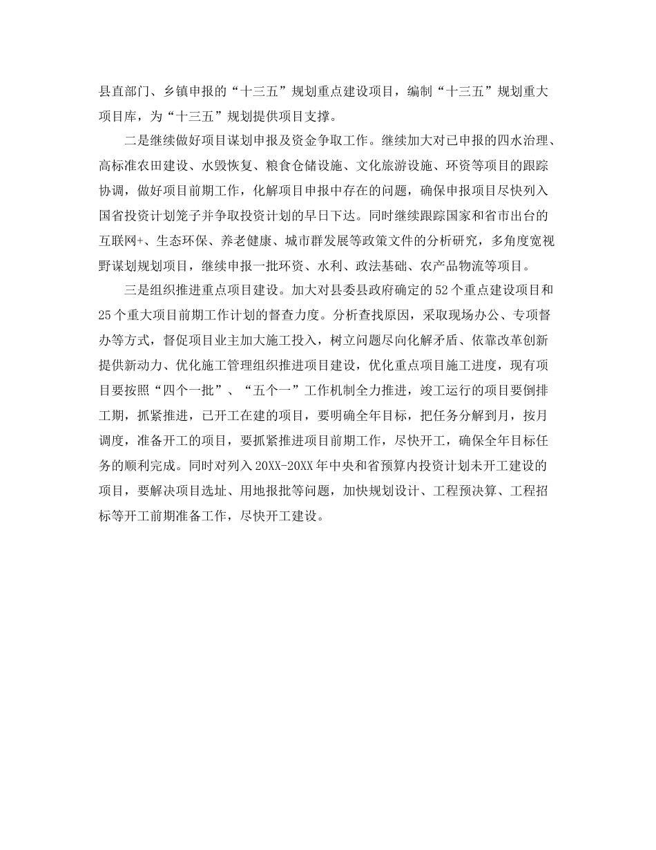 关于乡镇发改局上半年工作总结和下半年工作计划 _第3页