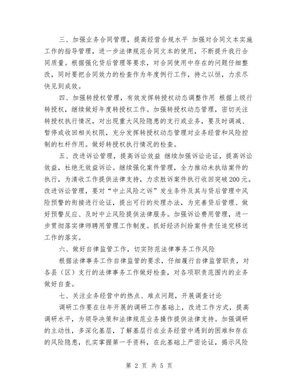 2024年法律事务工作思路与2024年法律服务所管理安全工作计划范文汇编_第2页