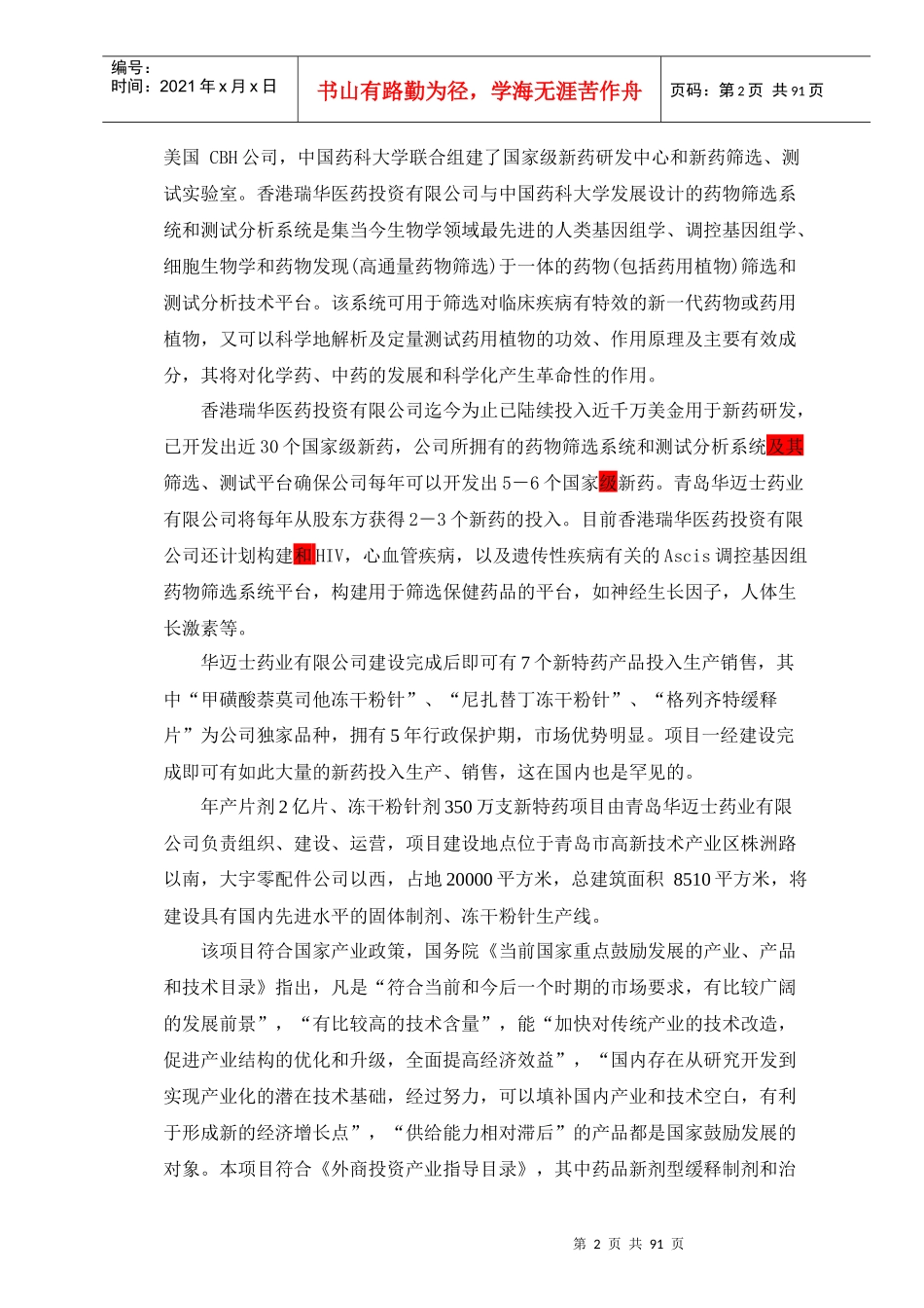 某药业有限公司项目建设说明书_第2页