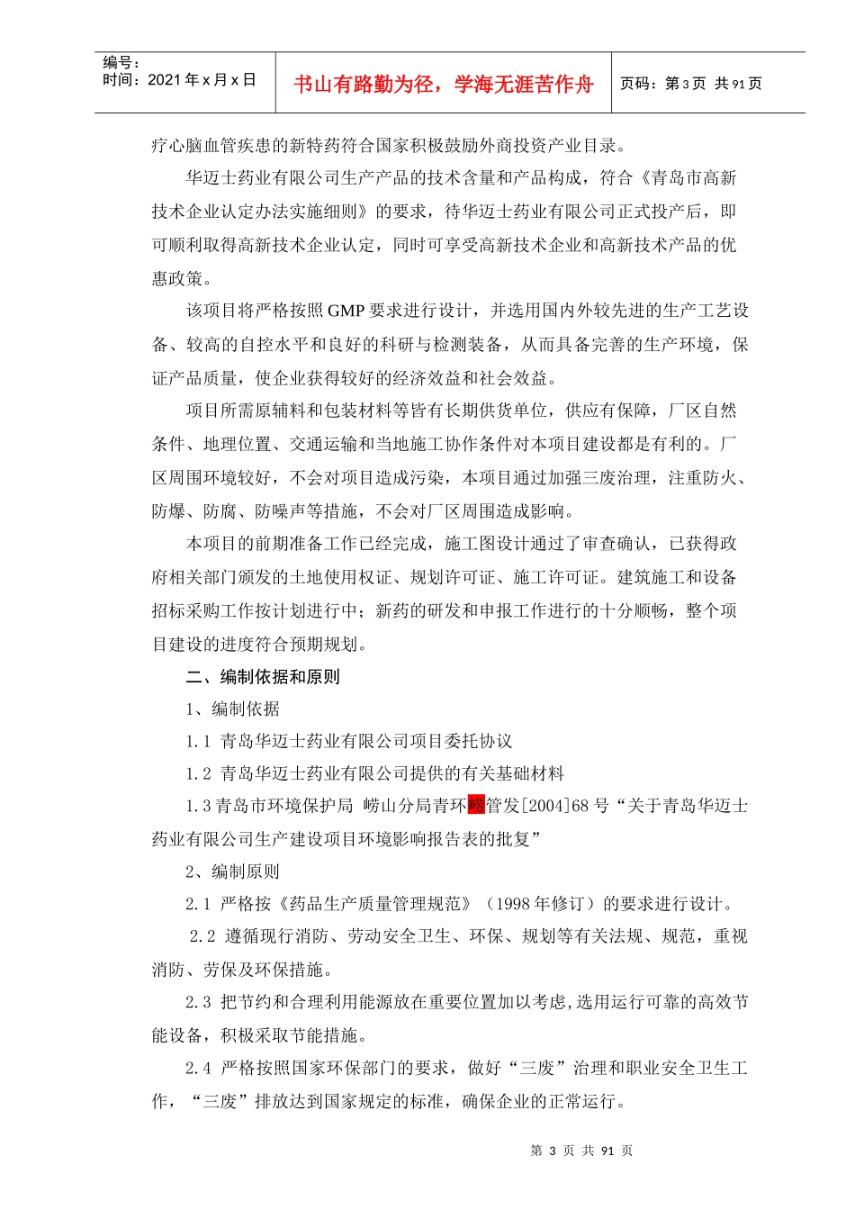 某药业有限公司项目建设说明书_第3页