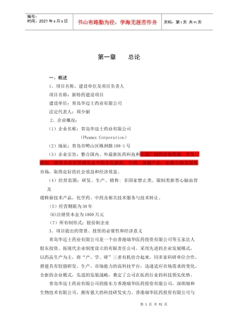 某药业有限公司项目建设说明书