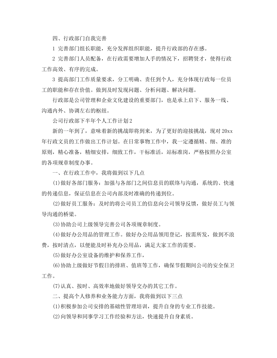 公司行政部下半年个人工作计划 _第3页