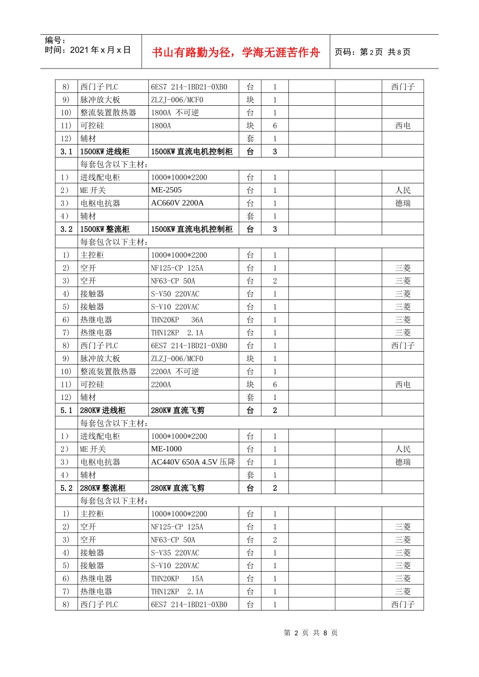 棒材连轧生产线电气控制_第2页