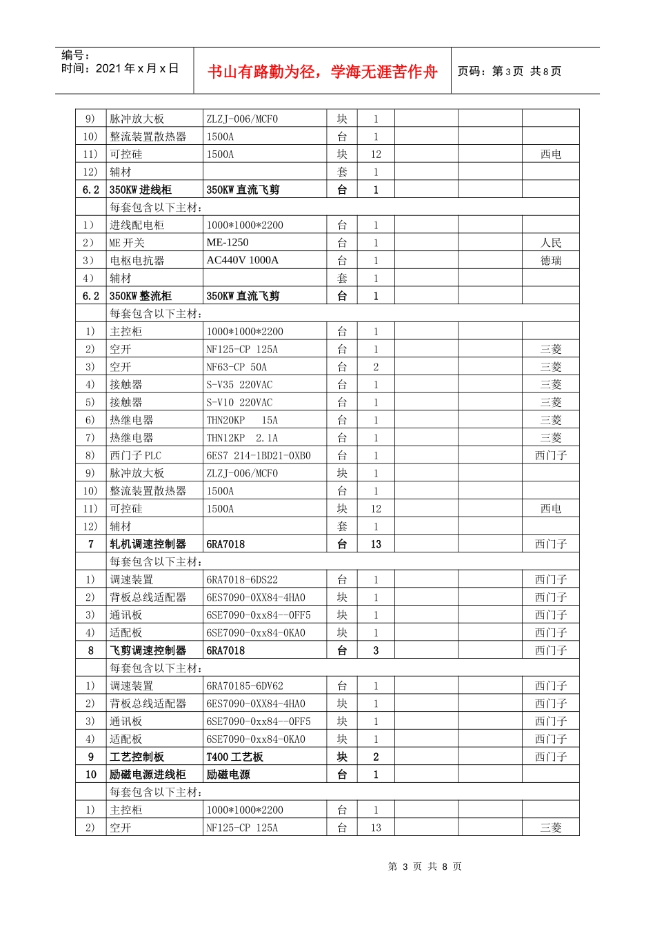 棒材连轧生产线电气控制_第3页