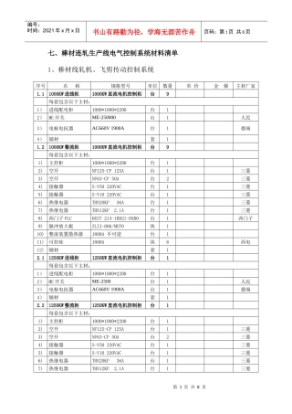 棒材连轧生产线电气控制