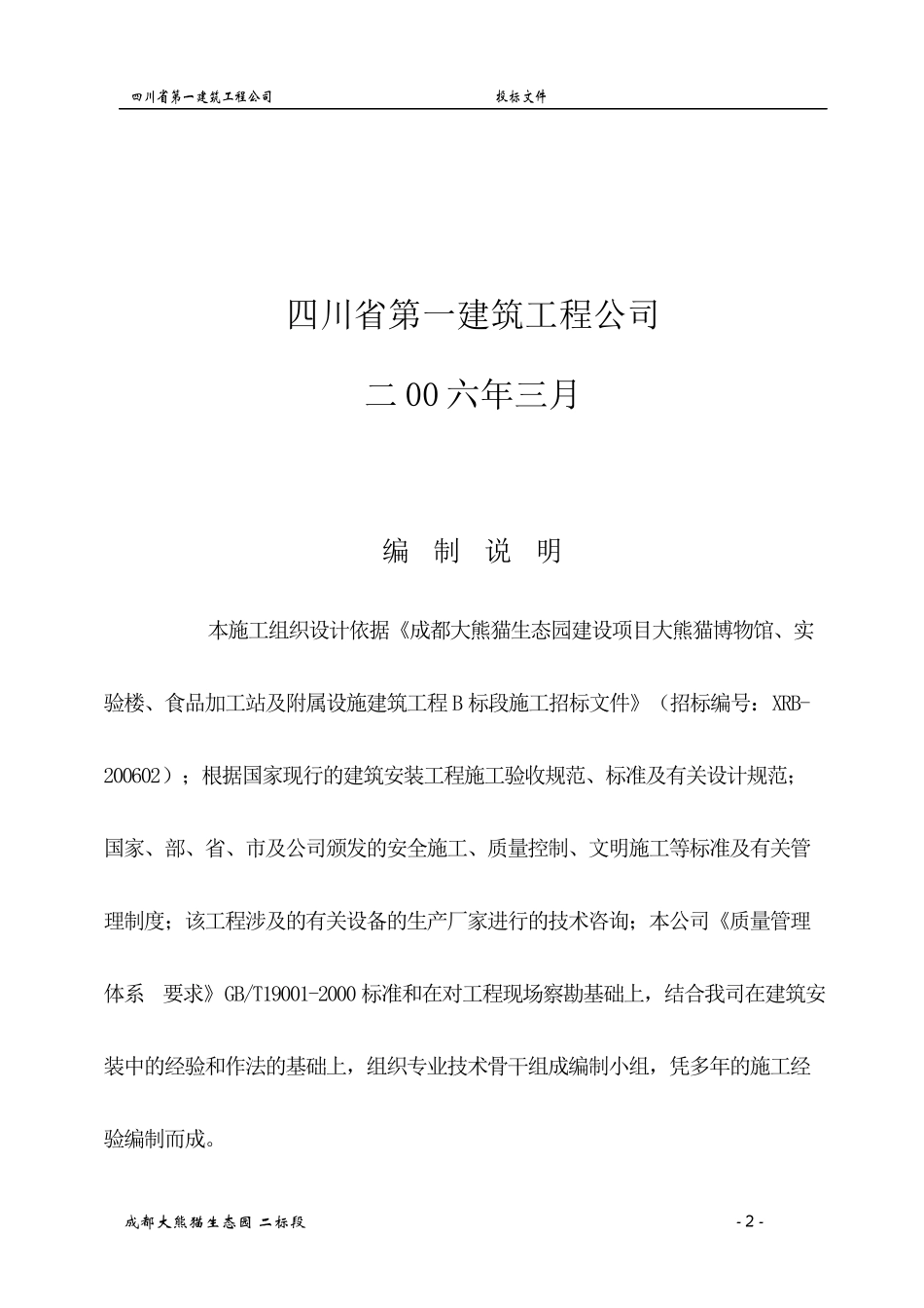 某建筑工程B标段安装工程施工组织设计_第2页